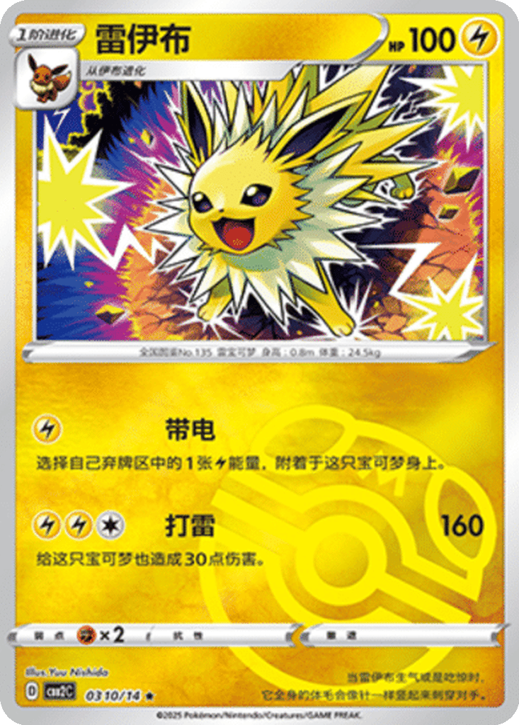 Jolteon card