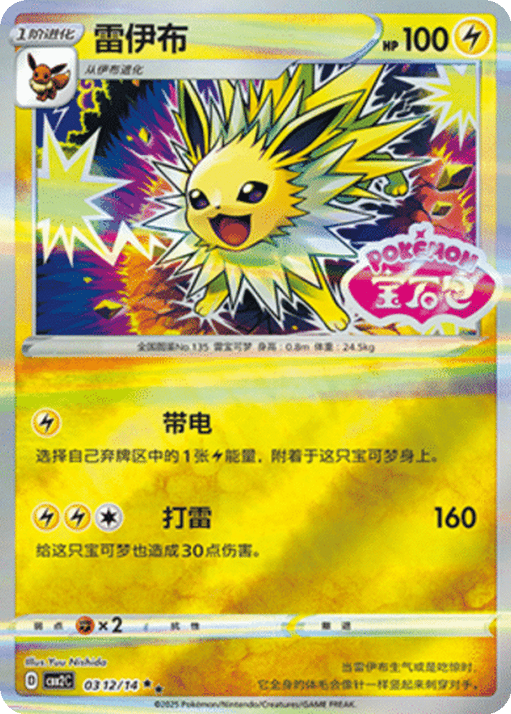 Jolteon card
