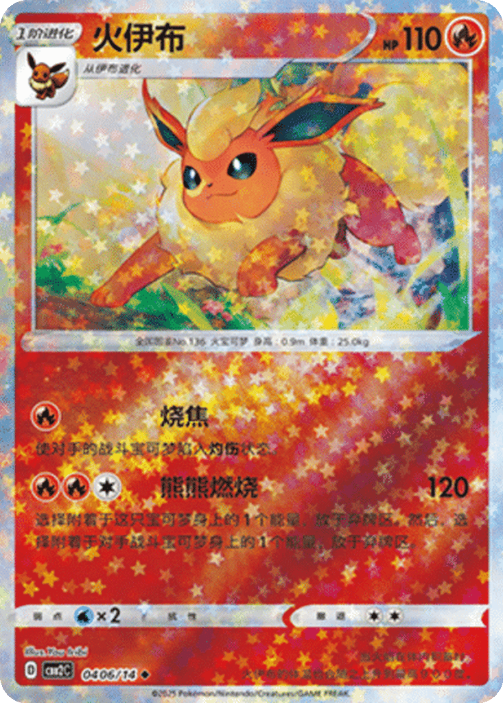 Flareon card