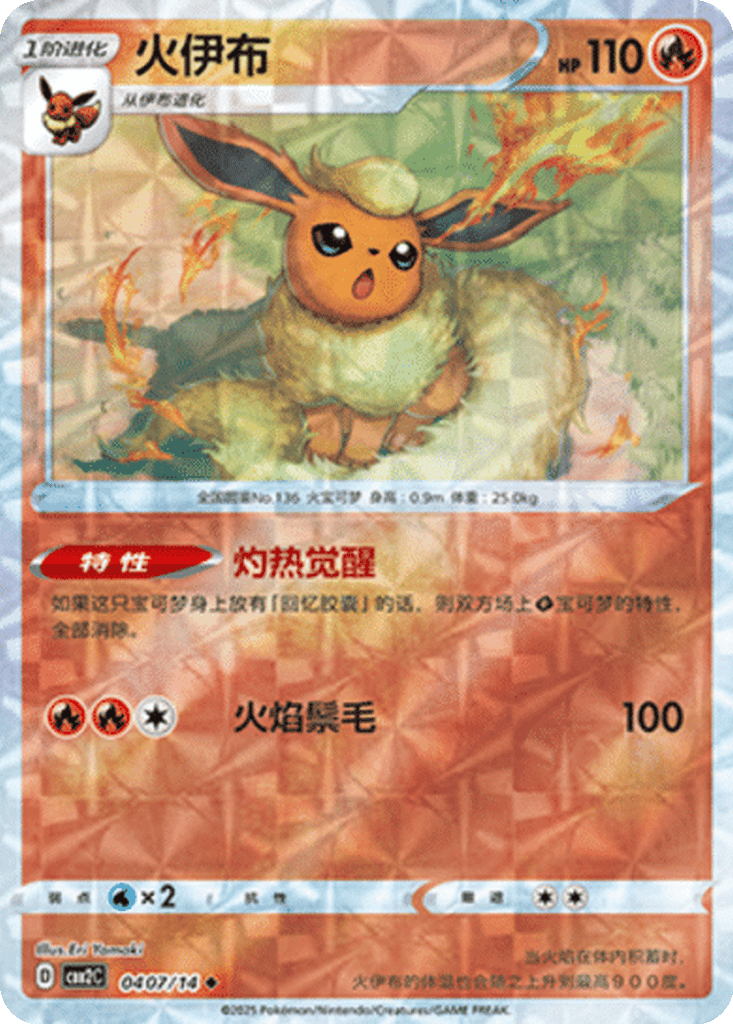 Flareon card