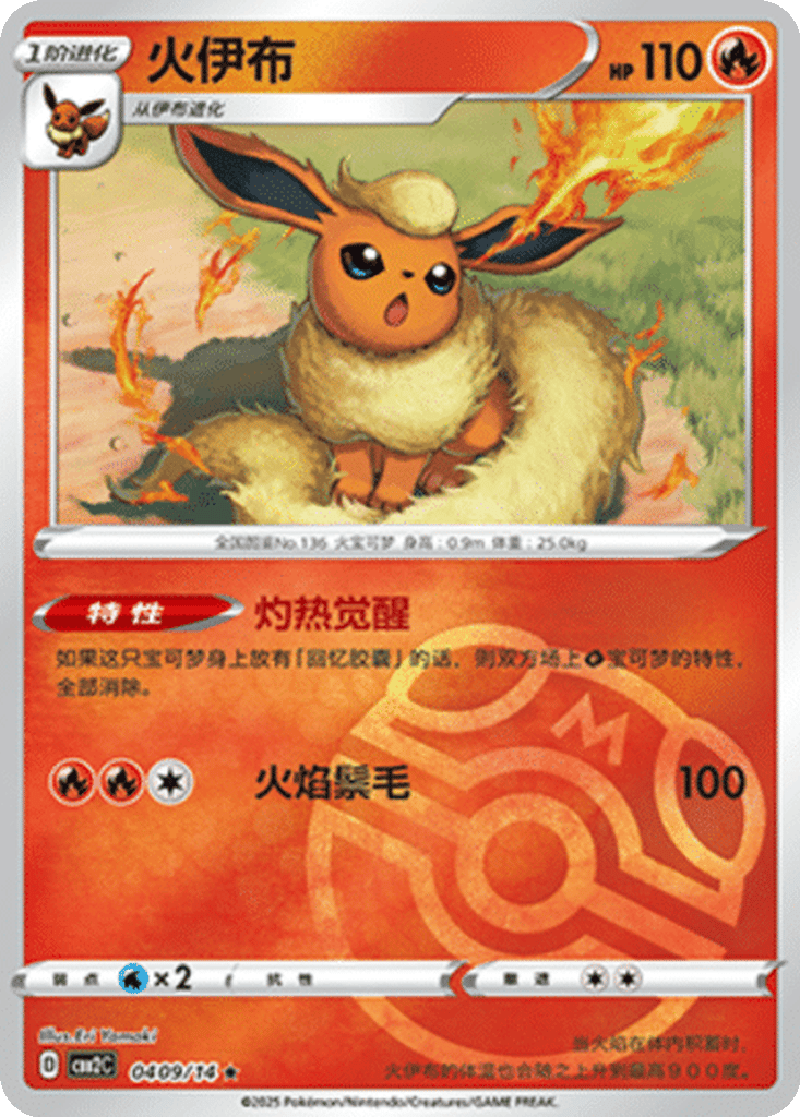 Flareon card