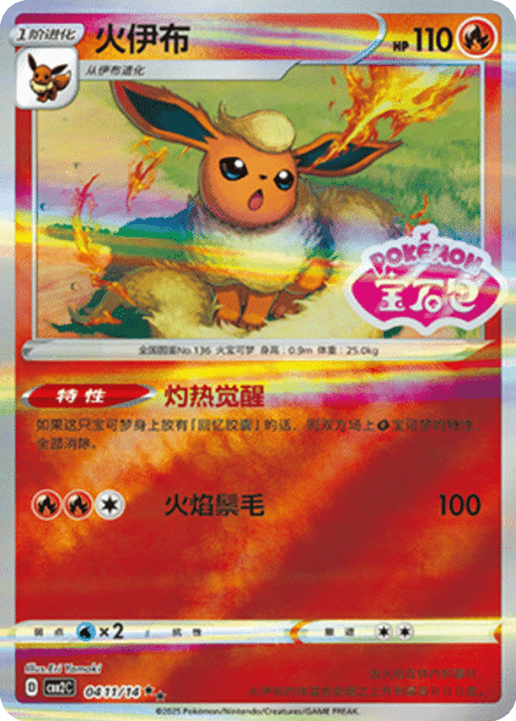 Flareon card