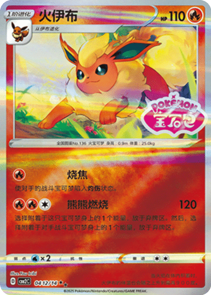 Flareon card