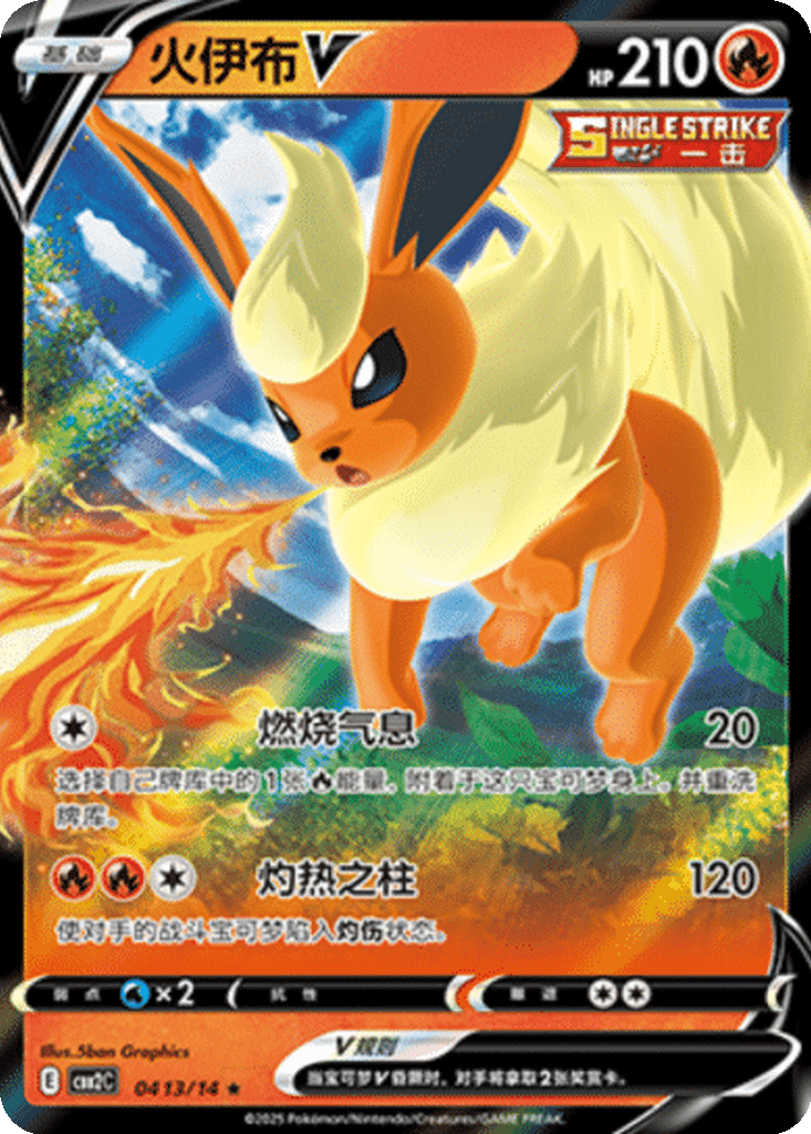 Flareon V card