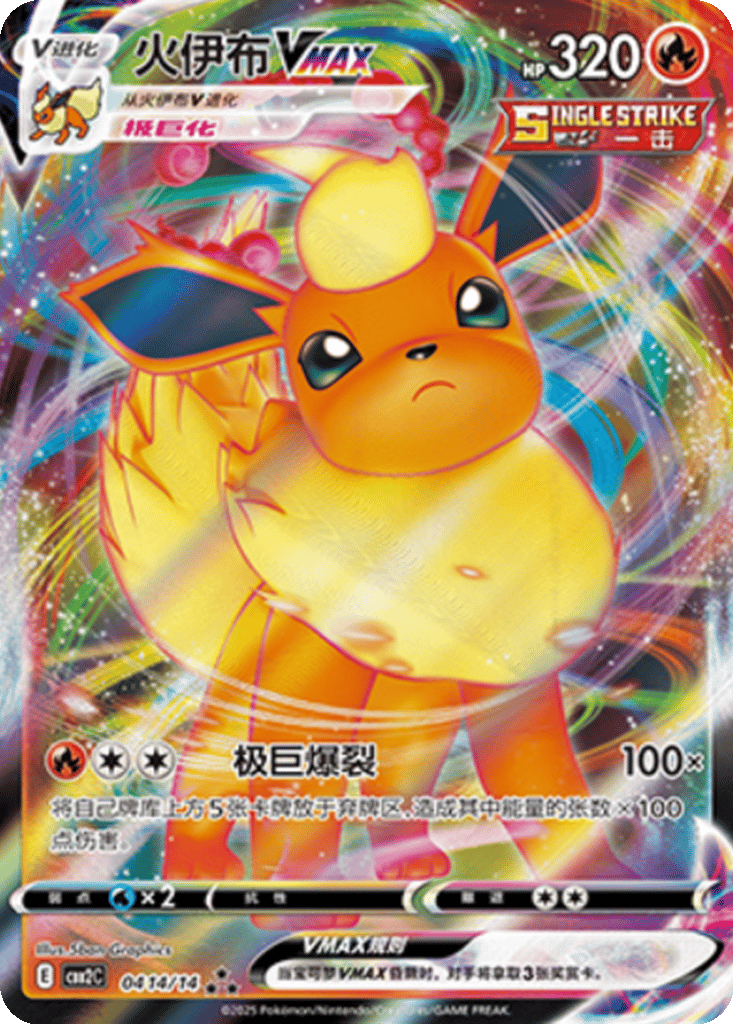 Flareon VMAX card