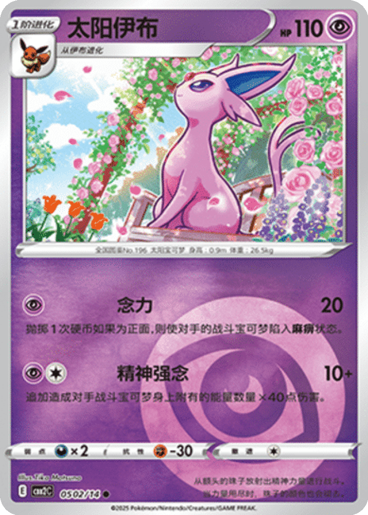 Espeon card