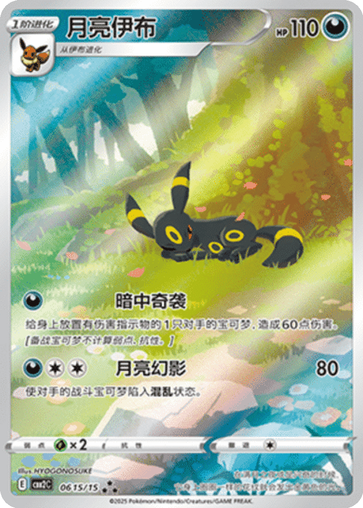Umbreon card