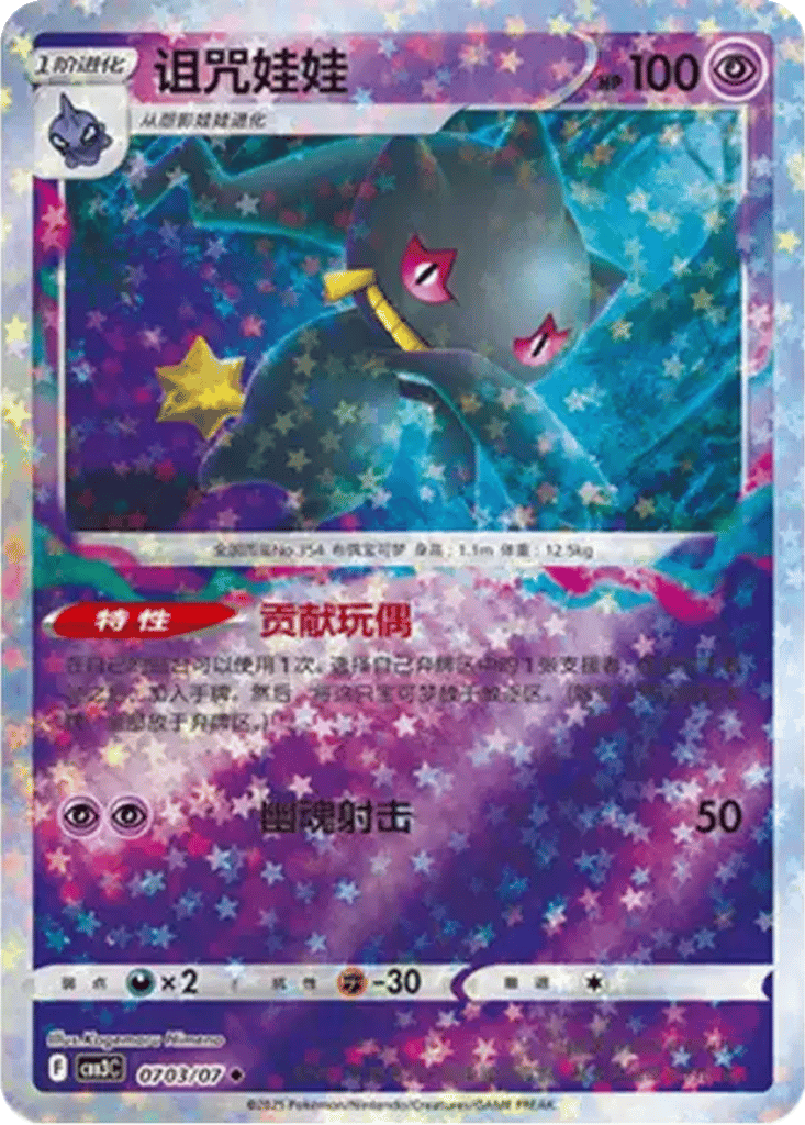 banette pokemon card Banette - Platinum - Pokemon