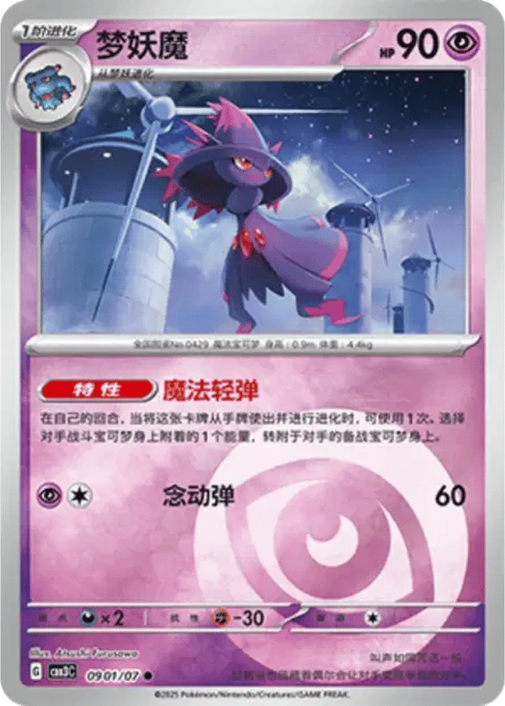 mismagius pokemon card value Stage 1 90HP - 059/189 - Rare Class - Near Mint Psychic Psychic Ominous Prose Your opponent reveals their hand Mismagius | Dex - for