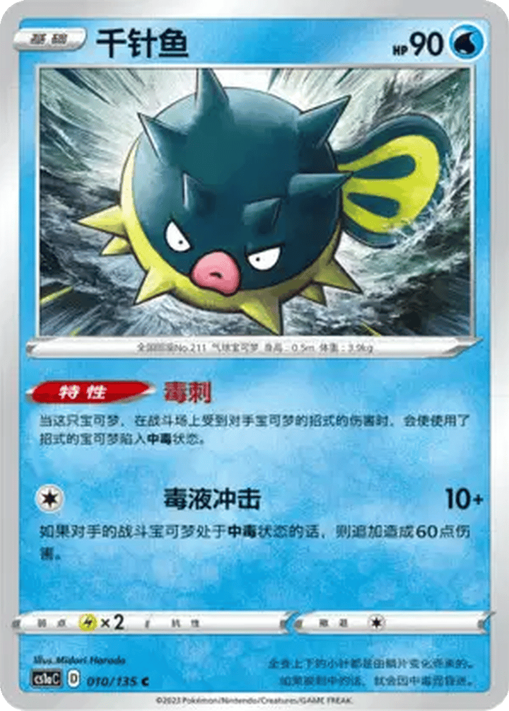 Qwilfish card