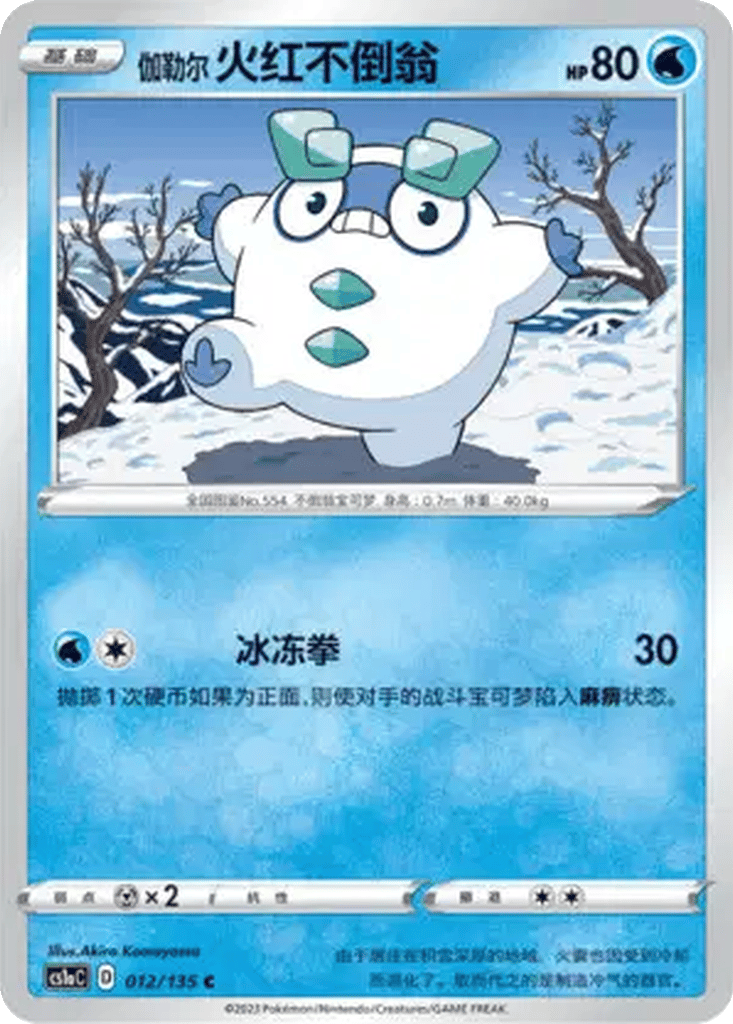 Galarian Darumaka card