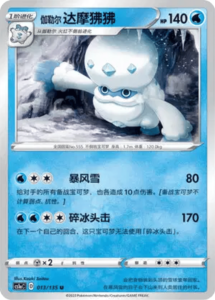 Galarian Darmanitan card