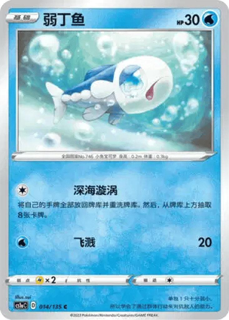 Wishiwashi card