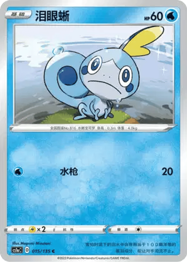 Sobble card