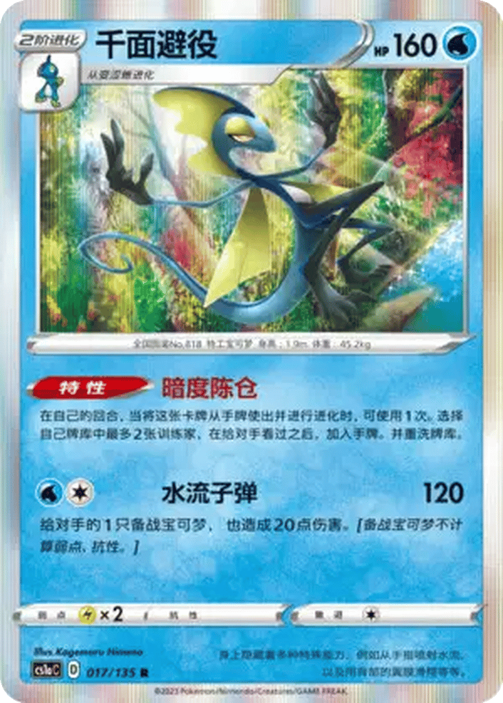 Inteleon card