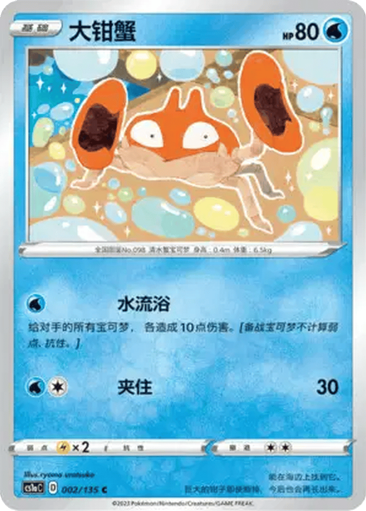 Krabby card