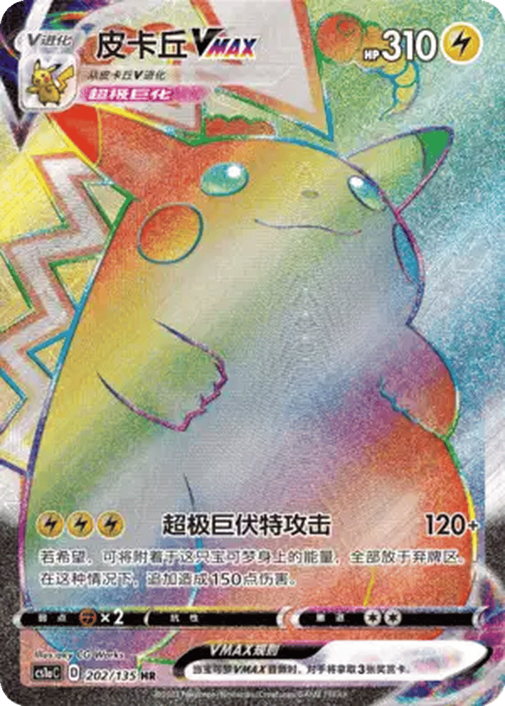 Pikachu VMAX card