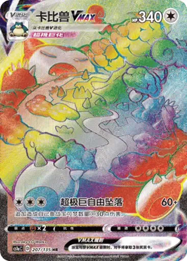 Snorlax VMAX card