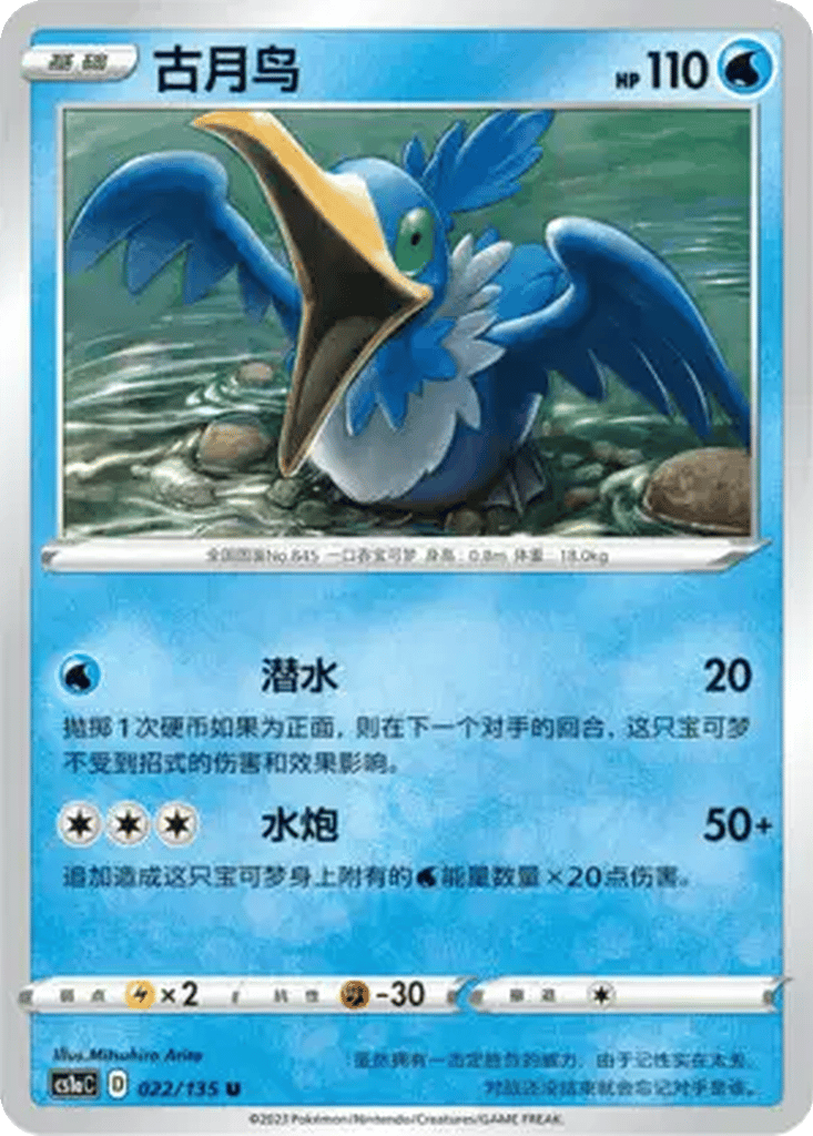 Cramorant card