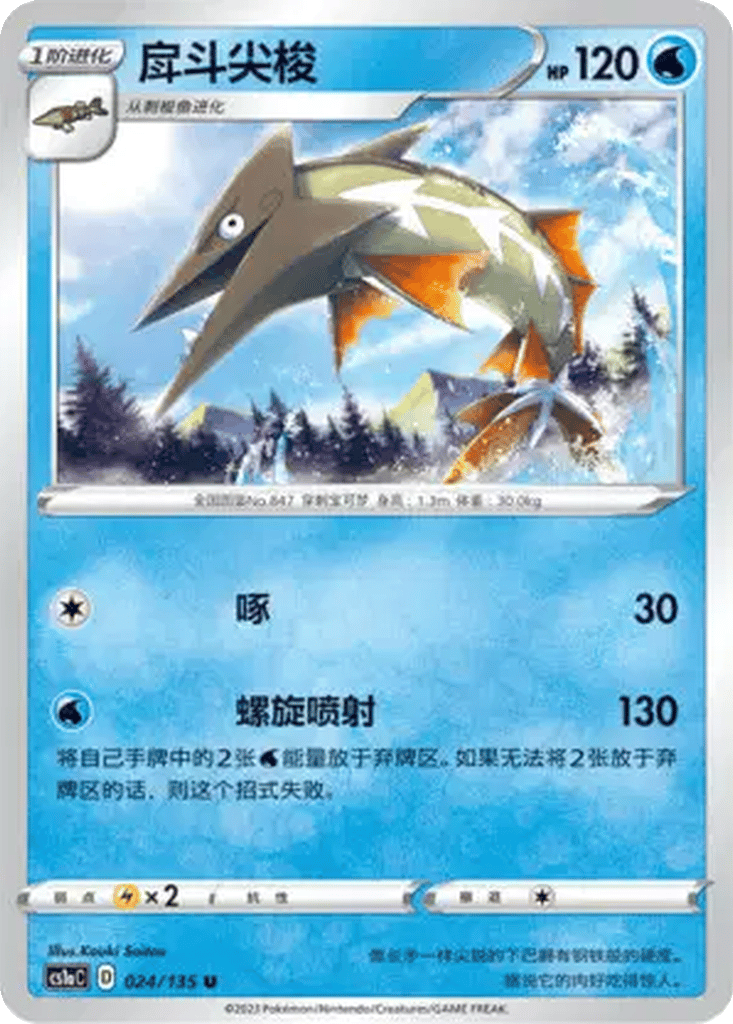Barraskewda card