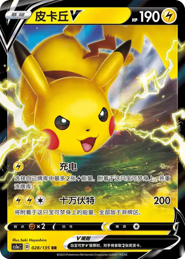 Pikachu V card