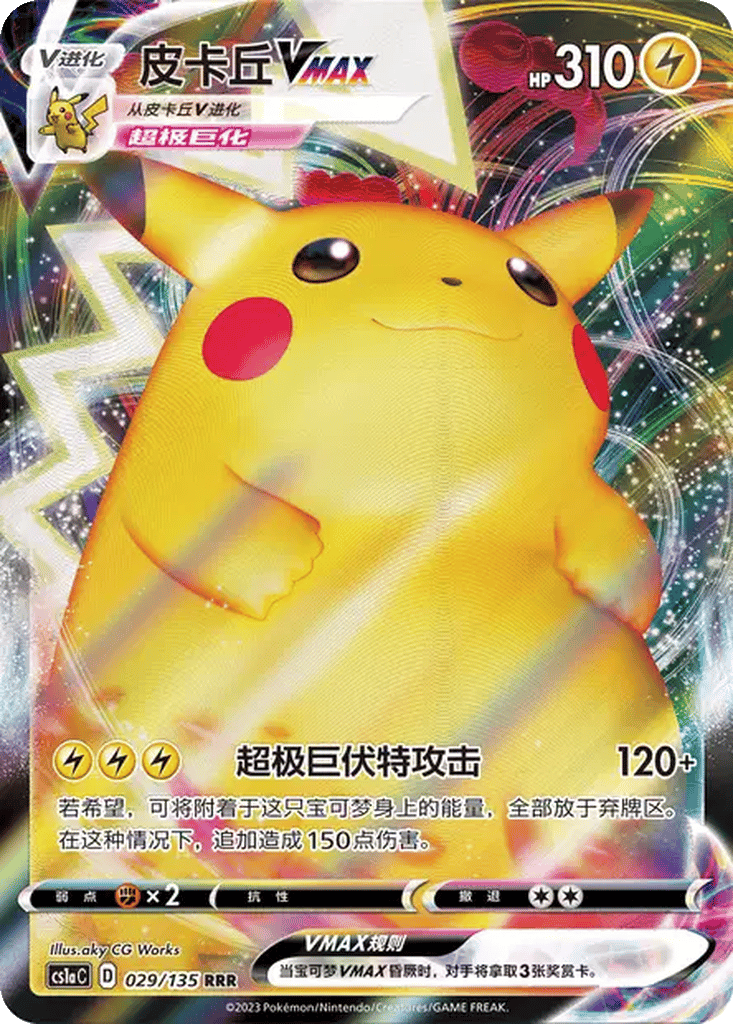 Pikachu VMAX card