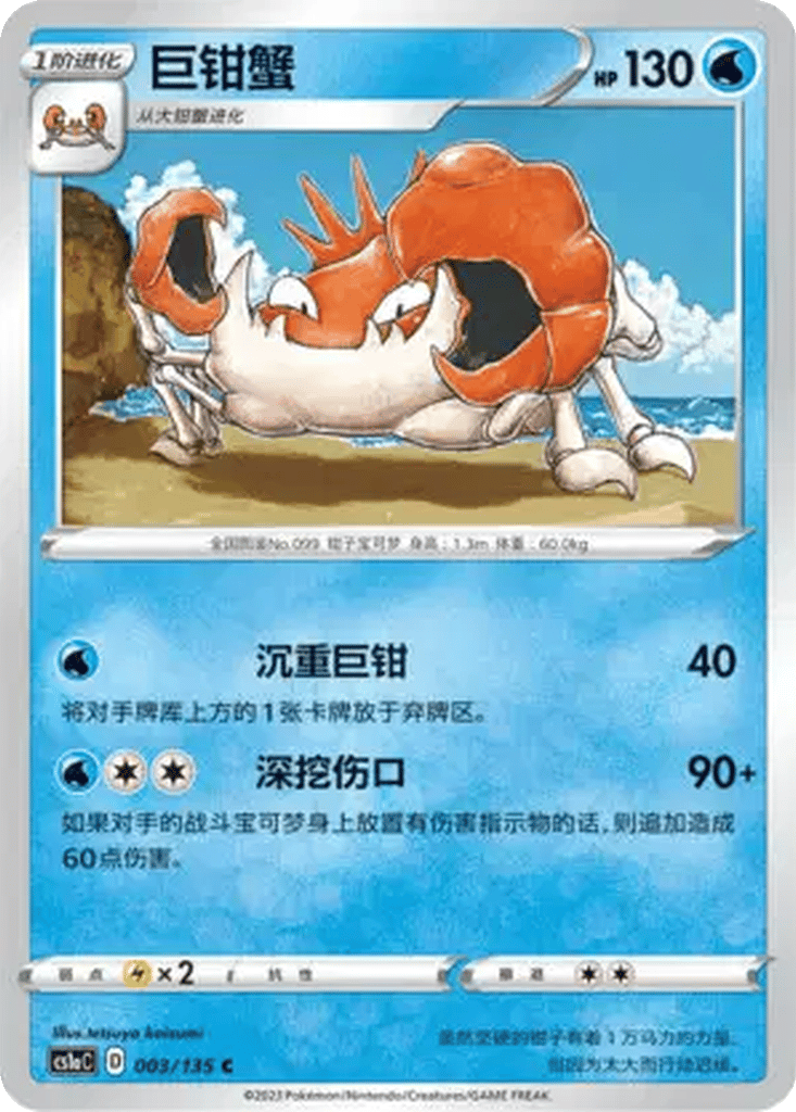 Kingler card