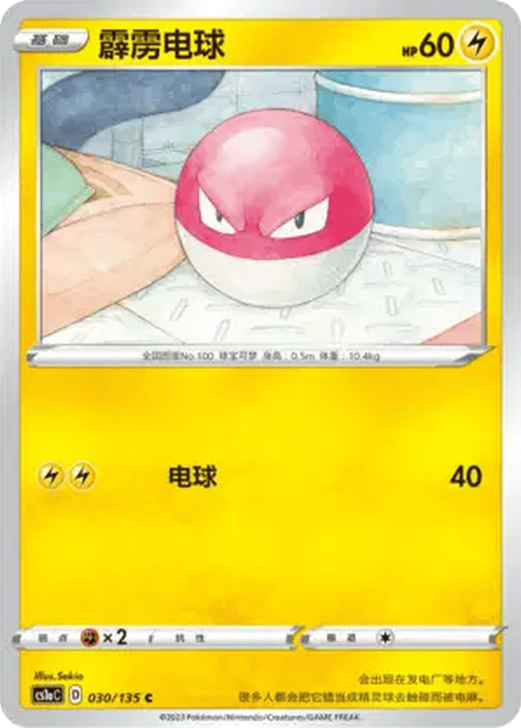 Voltorb card