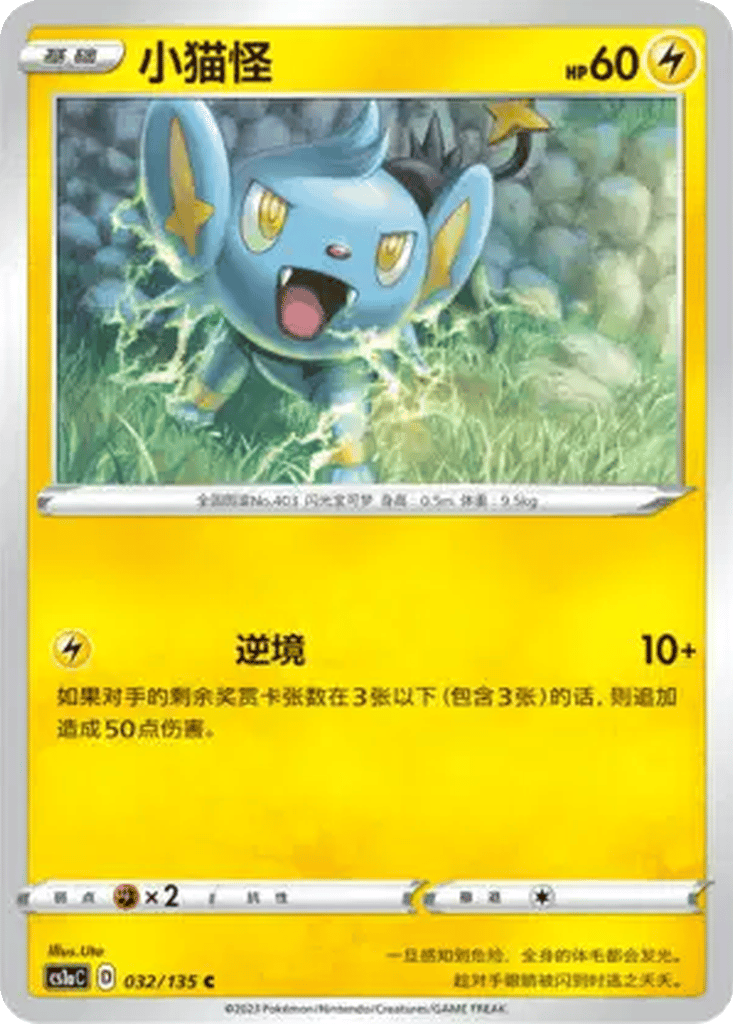 Shinx card