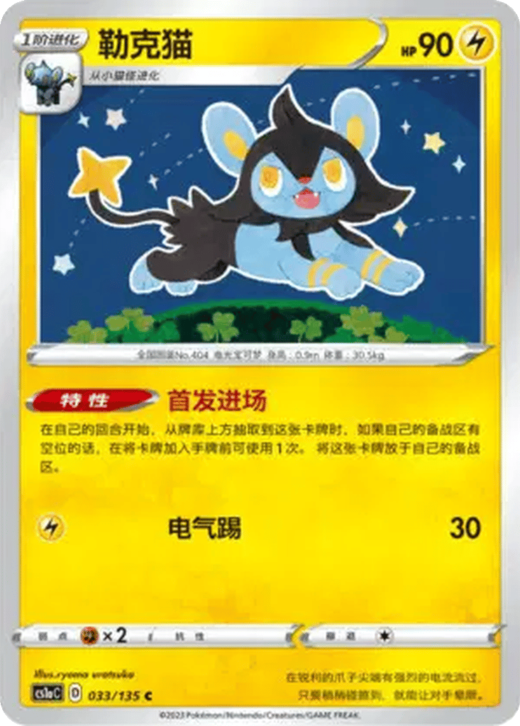 Luxio card
