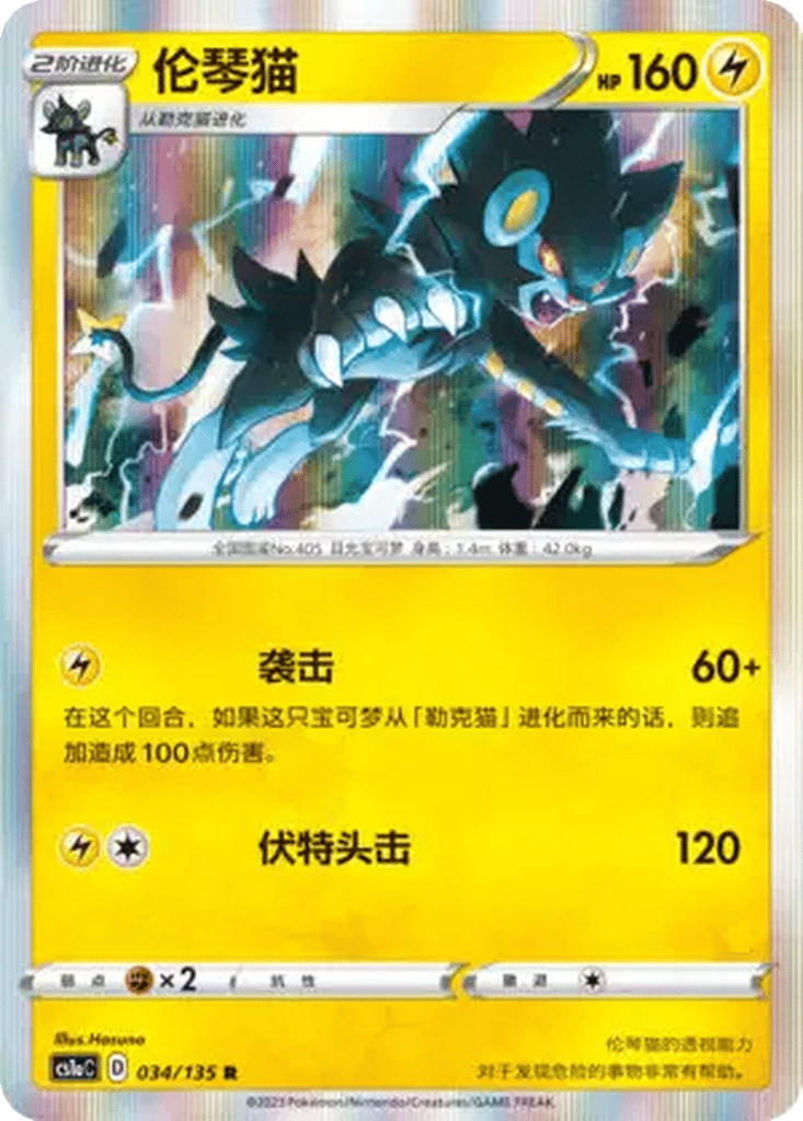 Luxray card