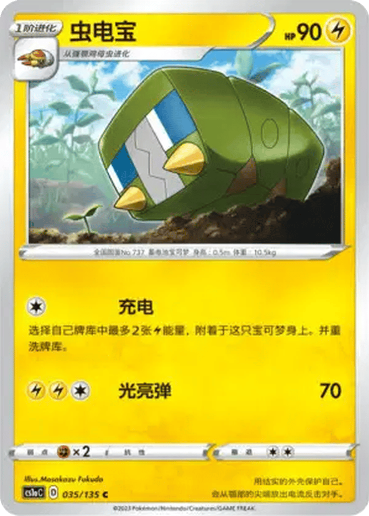 Charjabug card