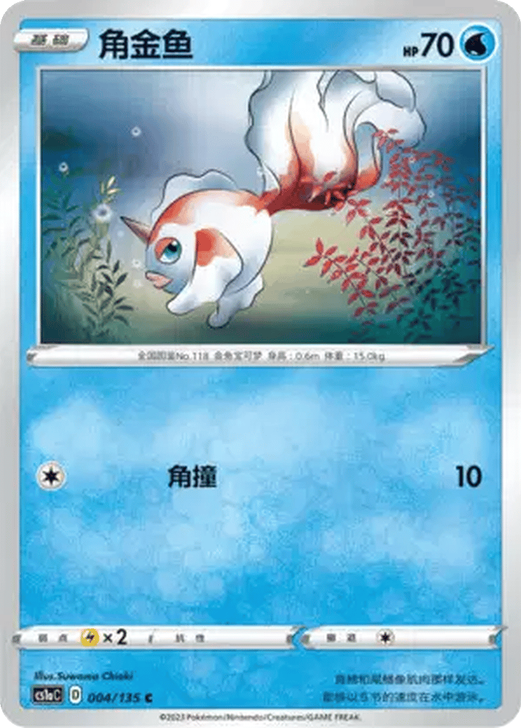 Goldeen card