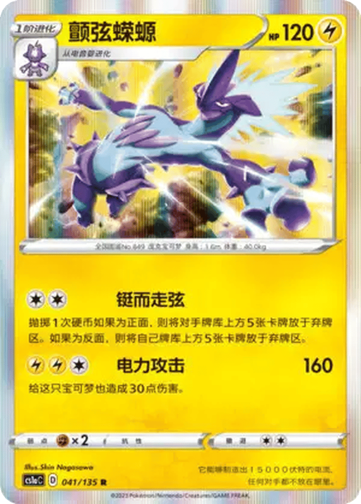 Toxtricity card