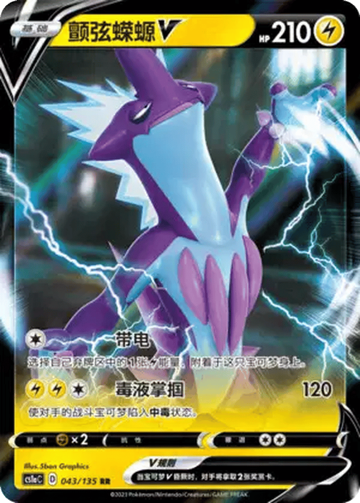 Toxtricity V card