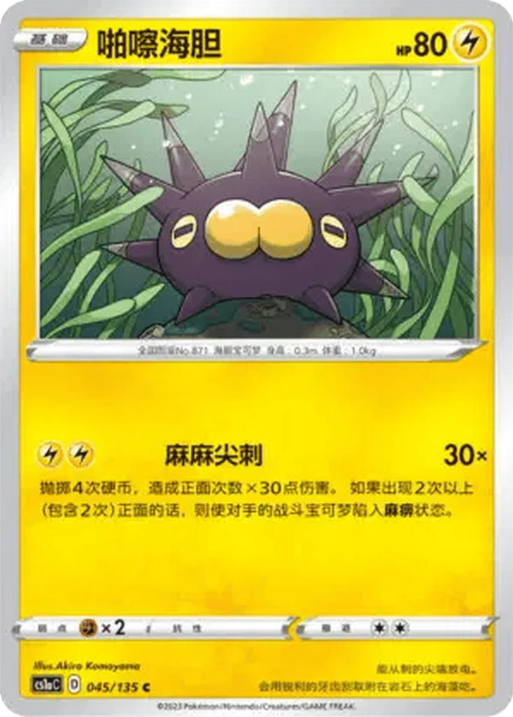 Pincurchin card
