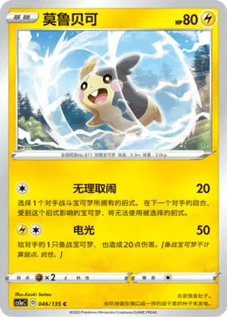 Morpeko card