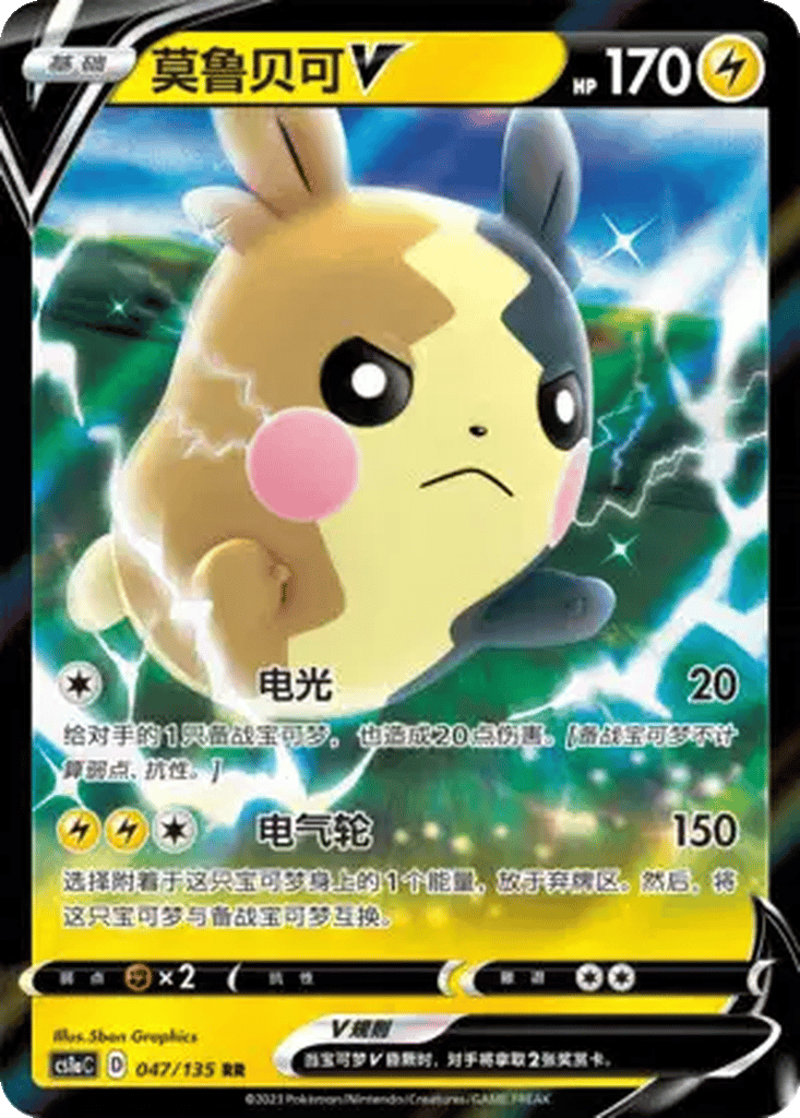 Morpeko V card