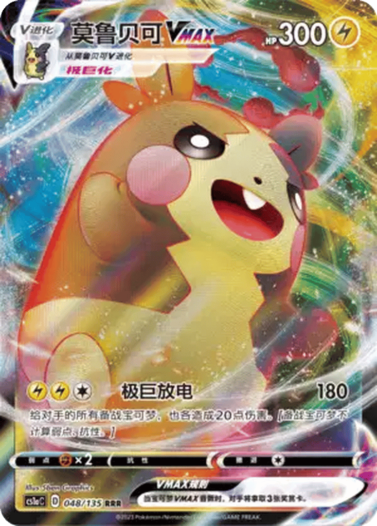 Morpeko VMAX card