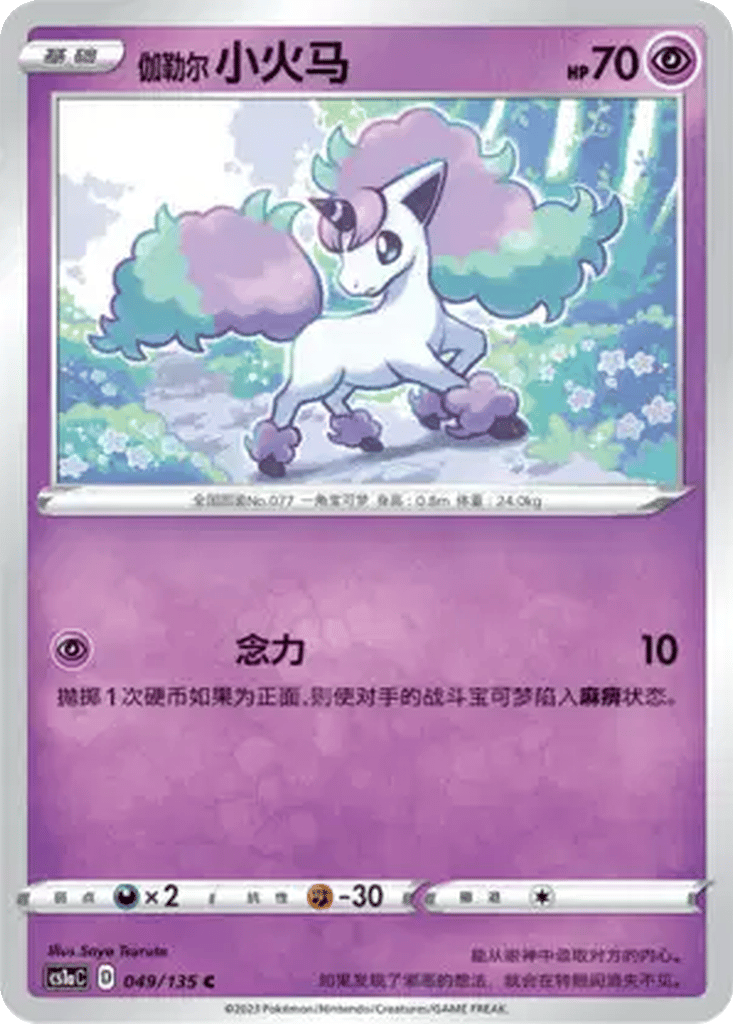 Galarian Ponyta card