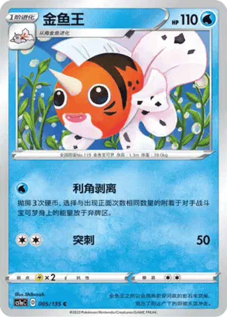 Seaking card
