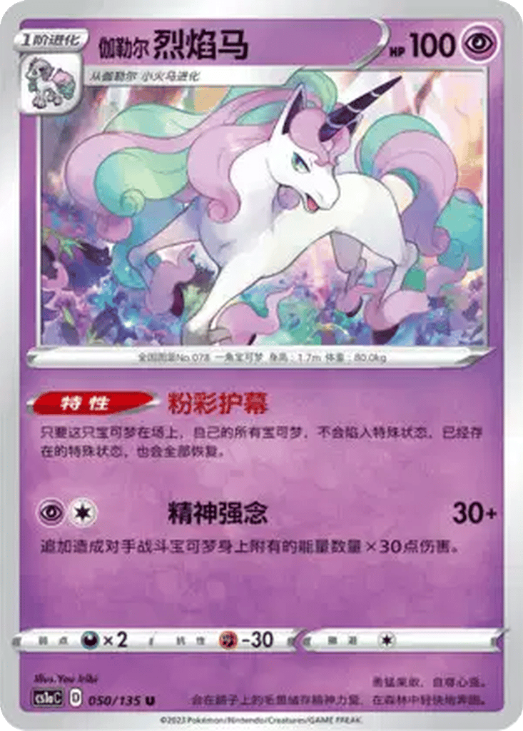 Galarian Rapidash card