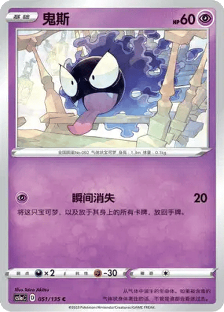 Gastly card