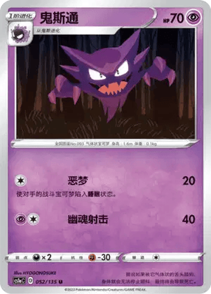 Haunter card