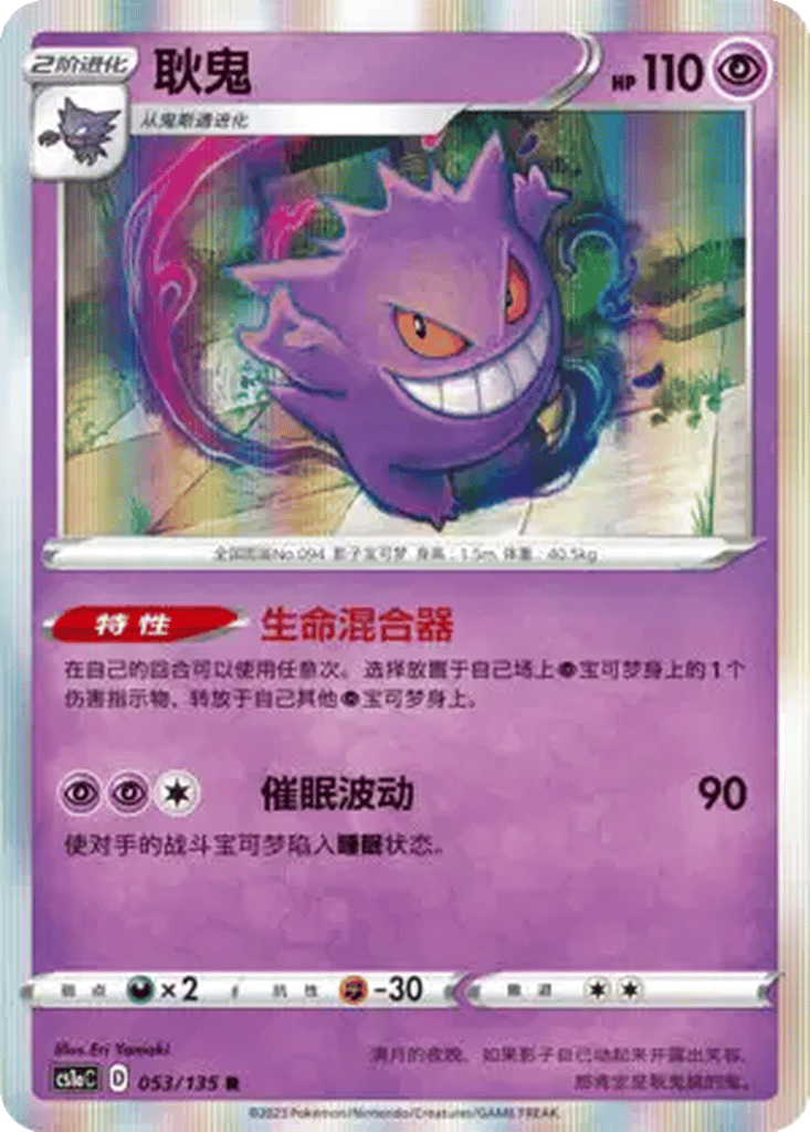 Gengar card