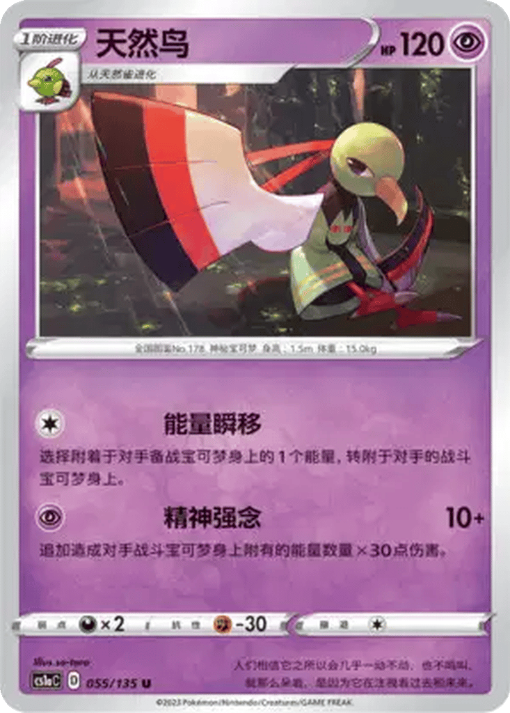 Xatu card