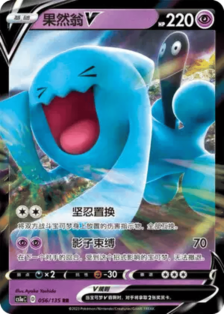 Wobbuffet V card