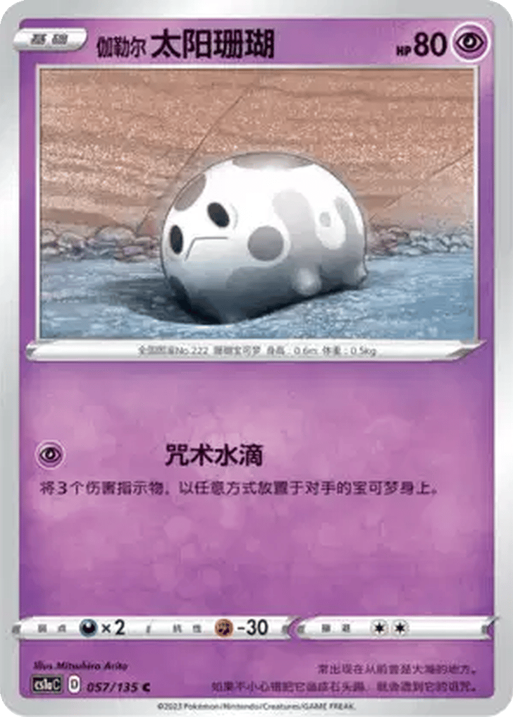 Galarian Corsola card