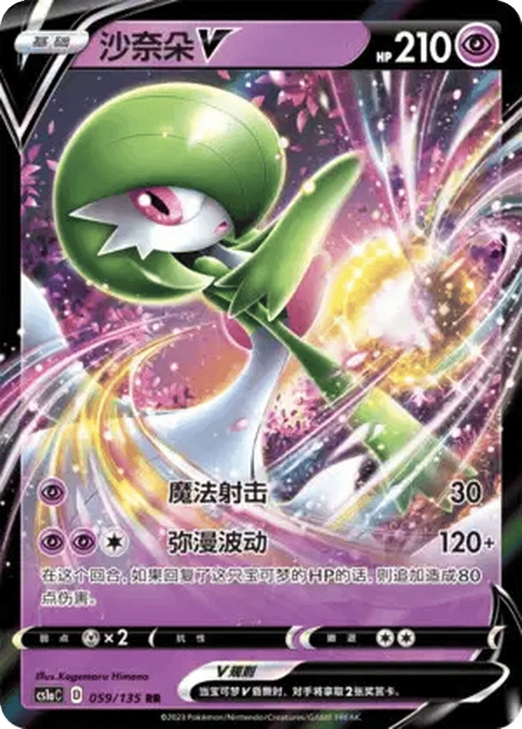 Gardevoir V card