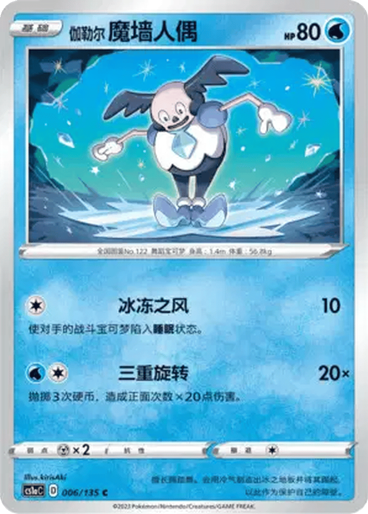 Galarian Mr. Mime card